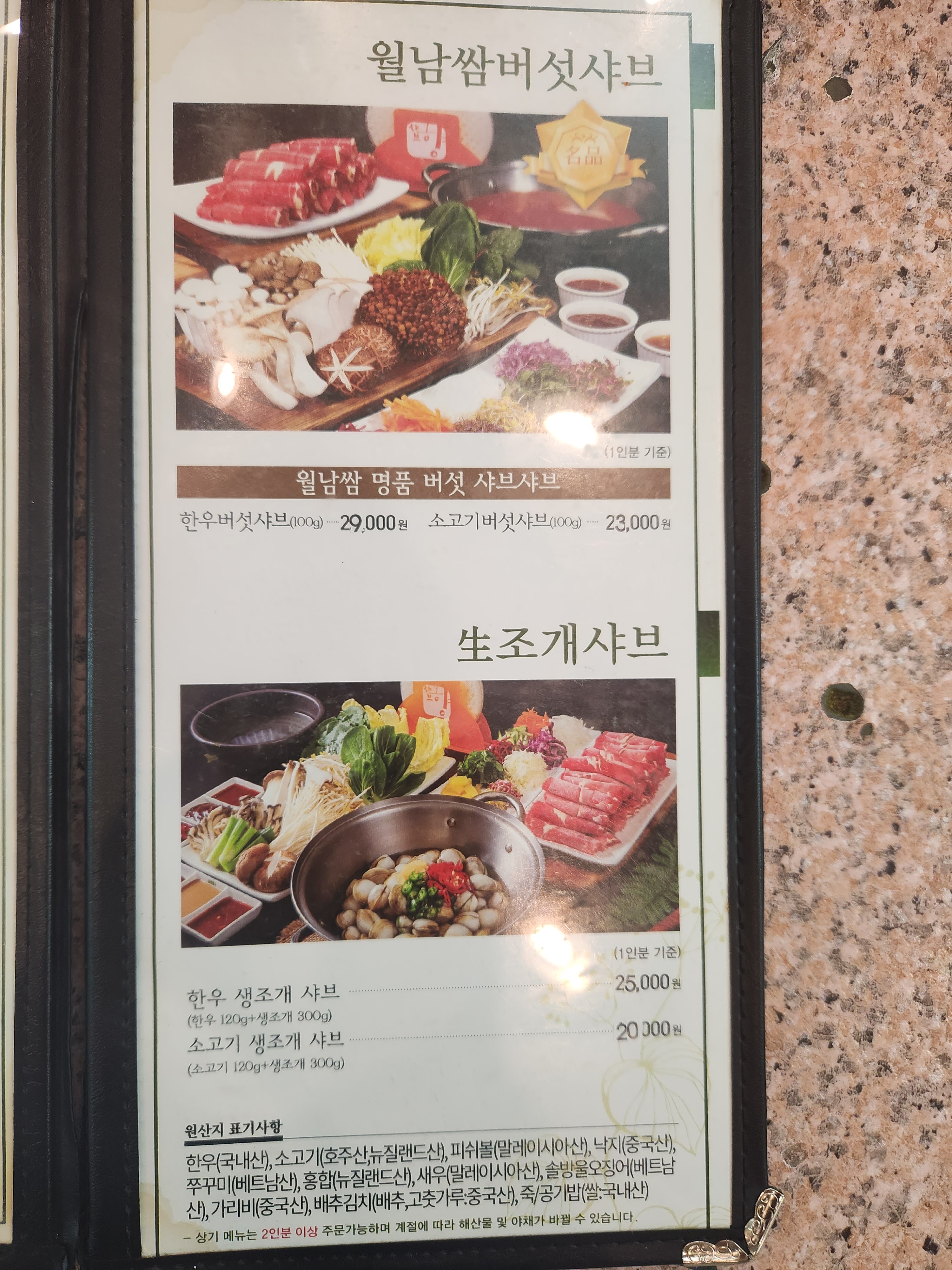 샤브향 포항대도점