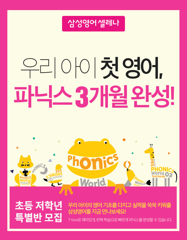 삼성영어셀레나 광주수완직영학원