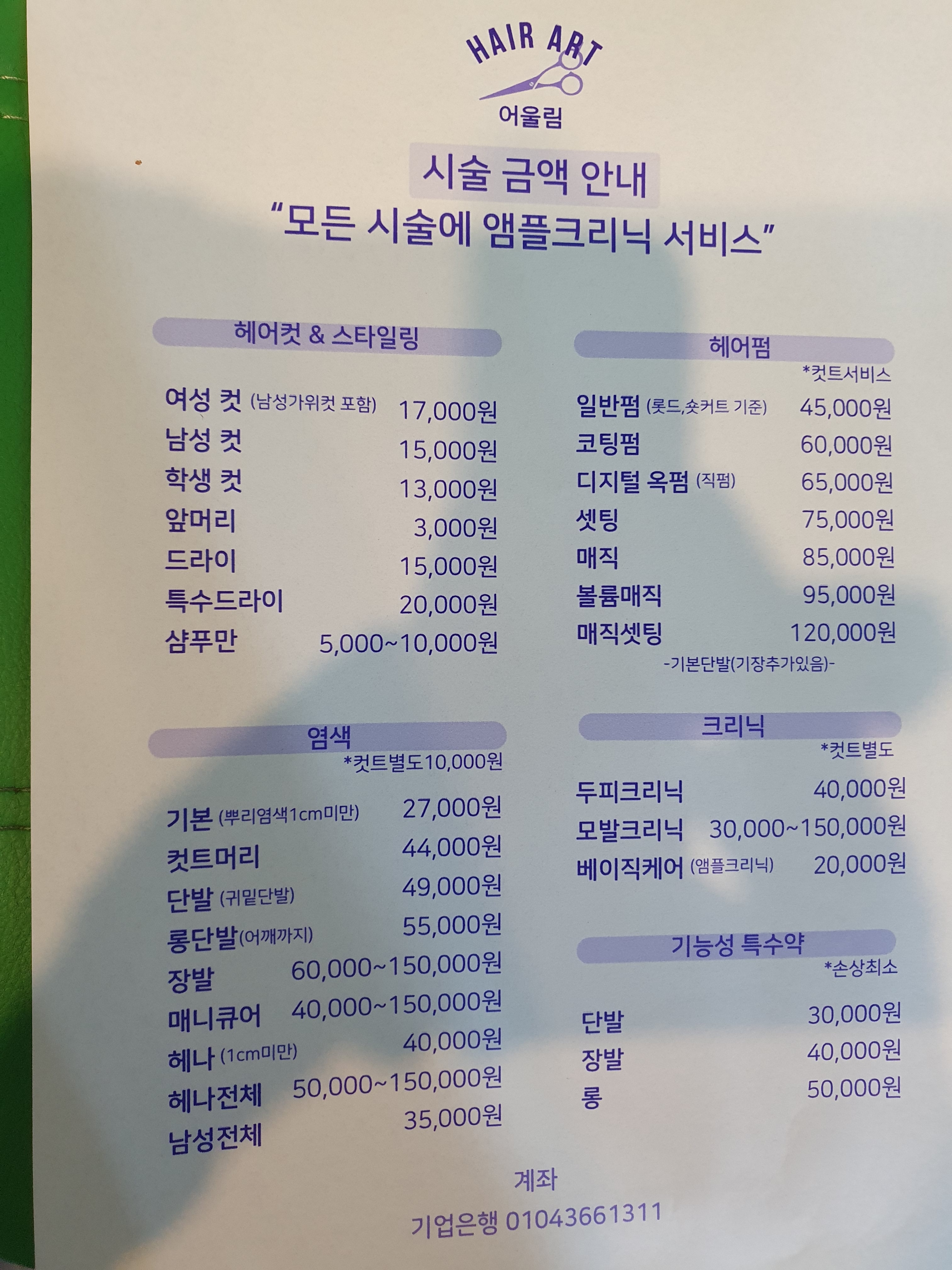 어울림헤어아트