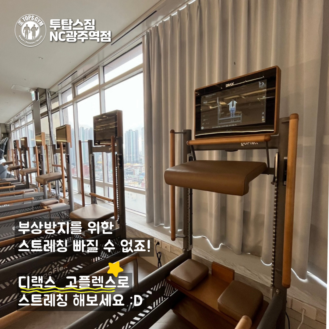 트리코드 투탑스짐 엔씨광주역점