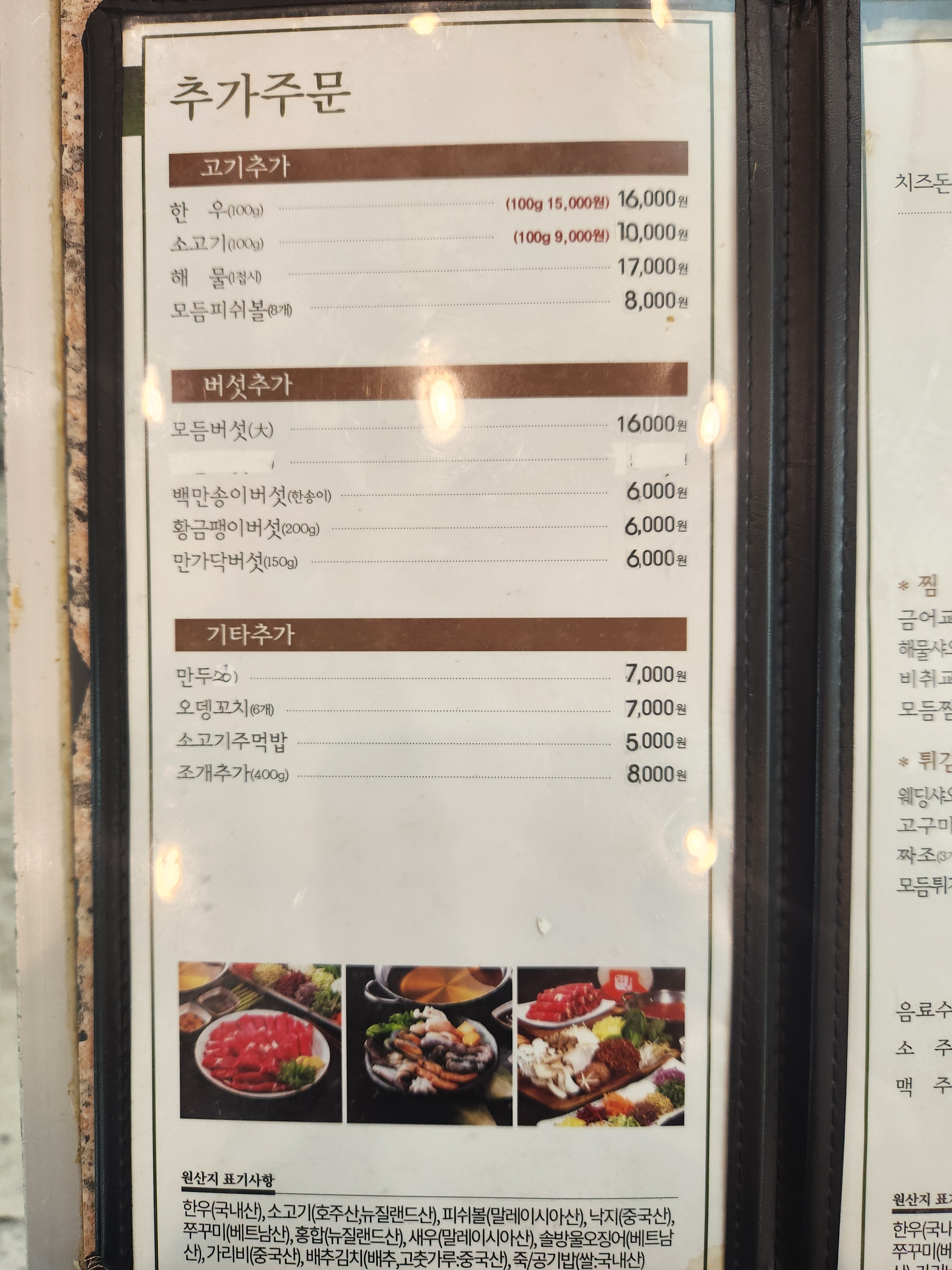 샤브향 포항대도점