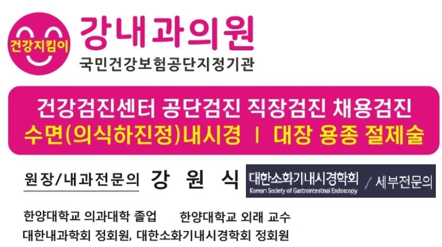 강내과의원
