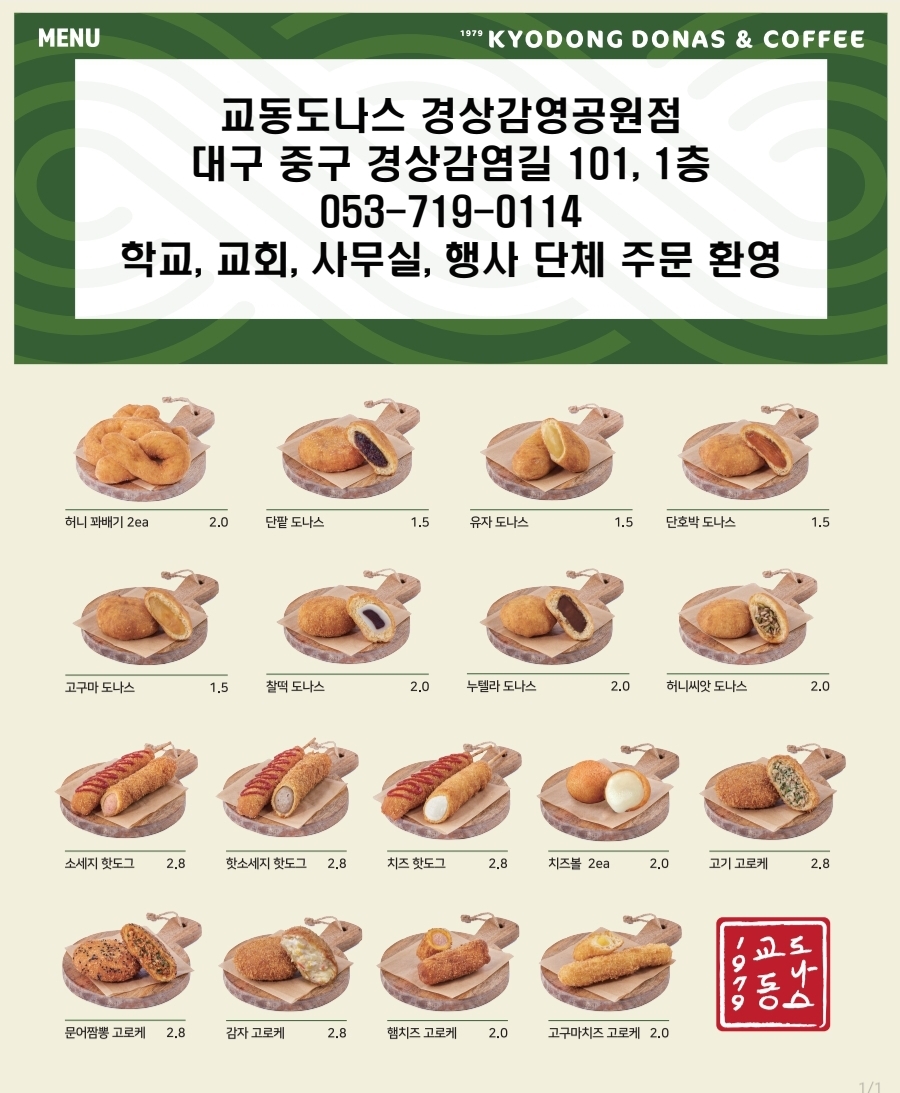 교동도나스 경상감영공원점