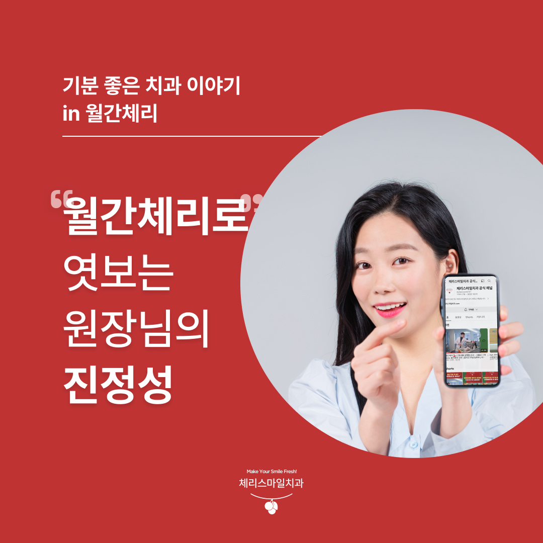 체리스마일치과의원