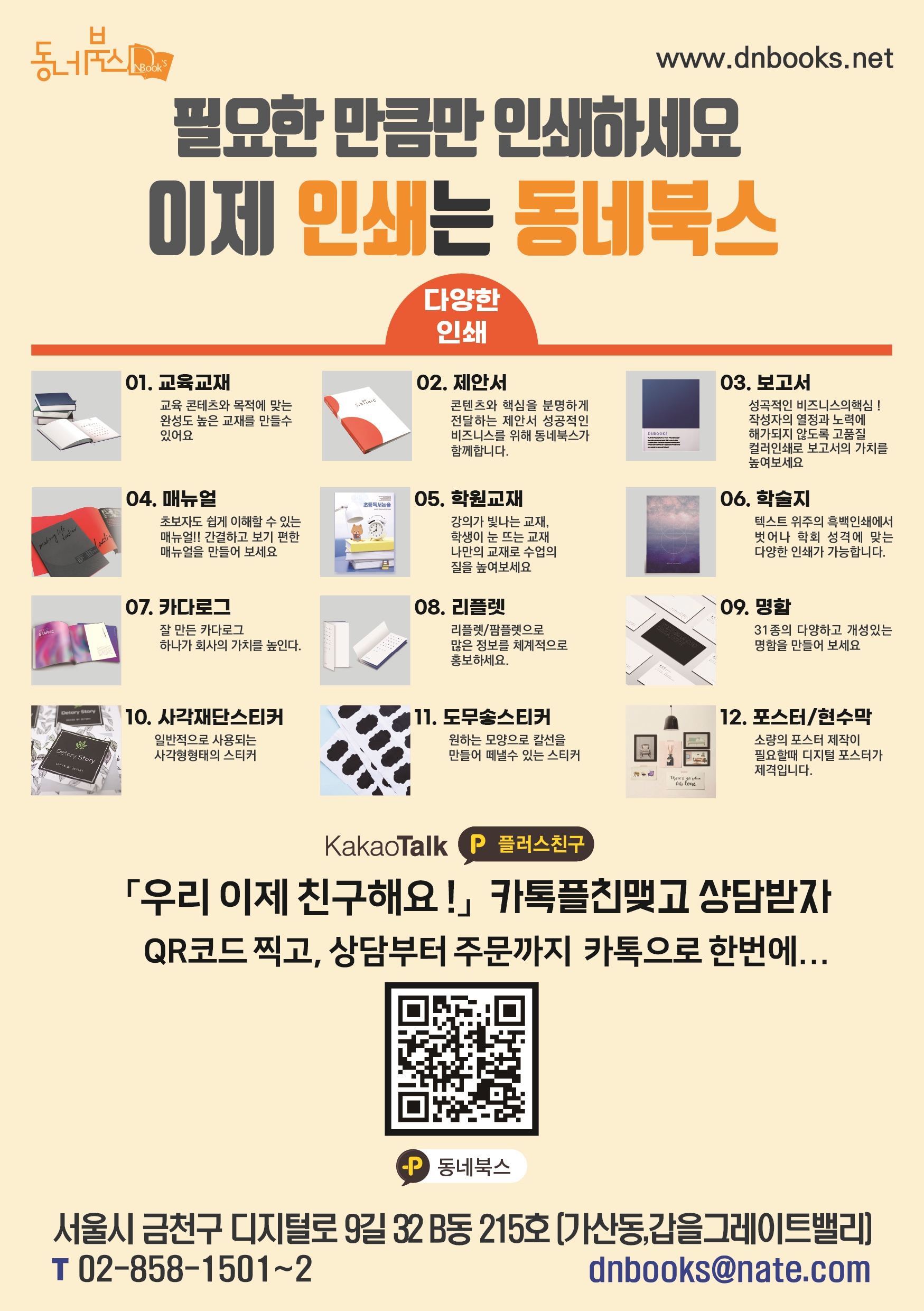 동네북스