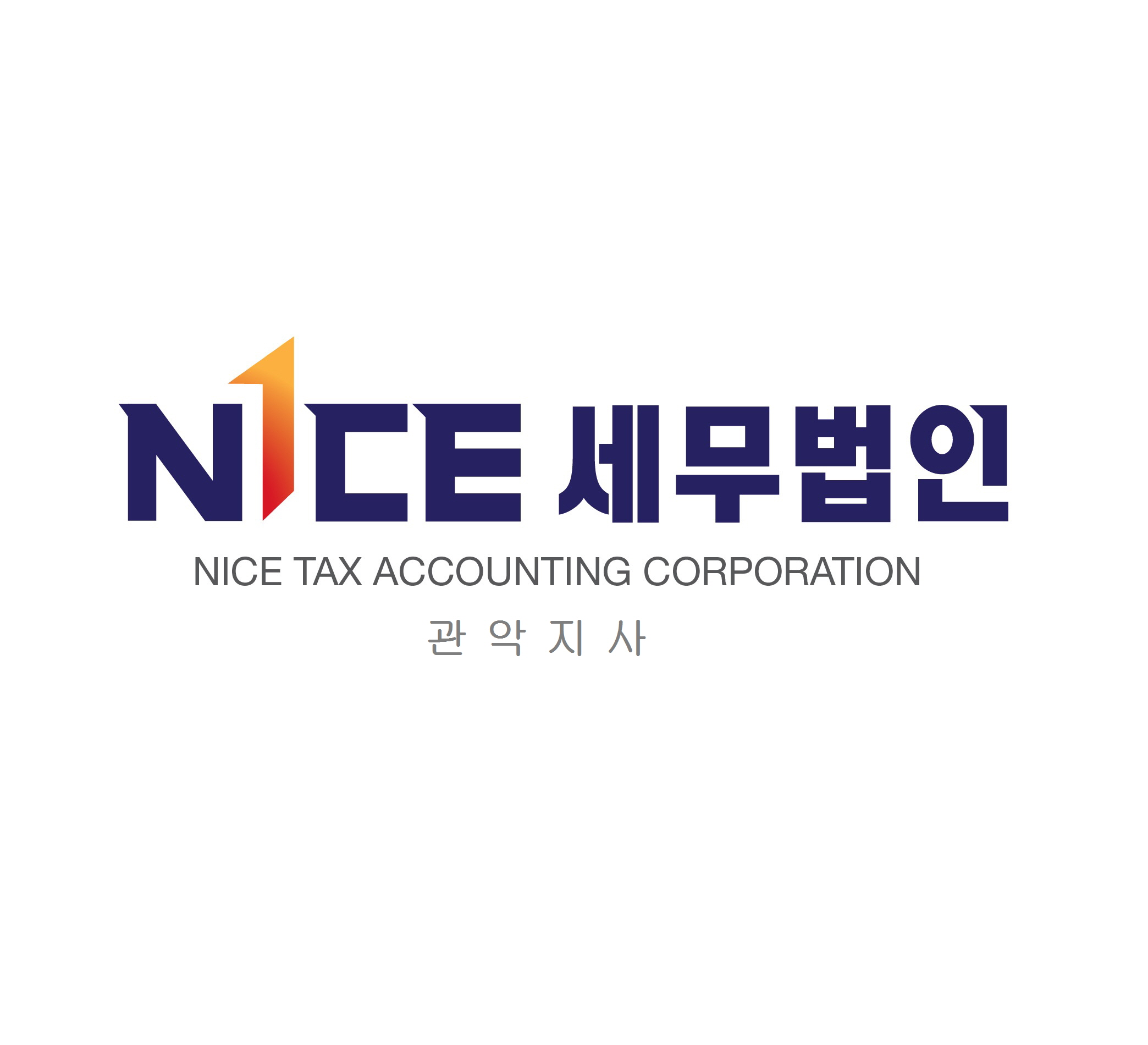 나이스세무법인 관악지사 대표 이미지