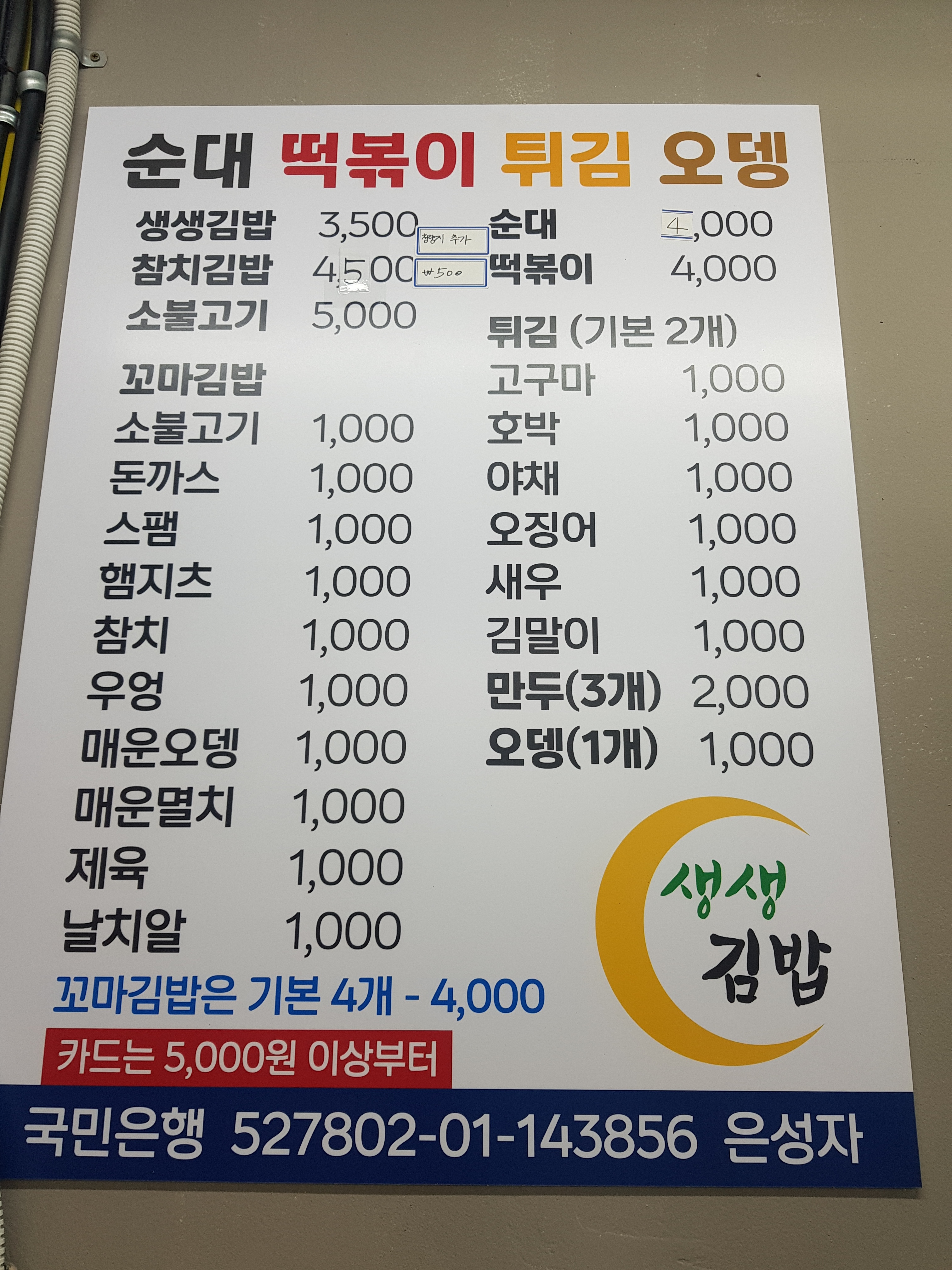생생김밥
