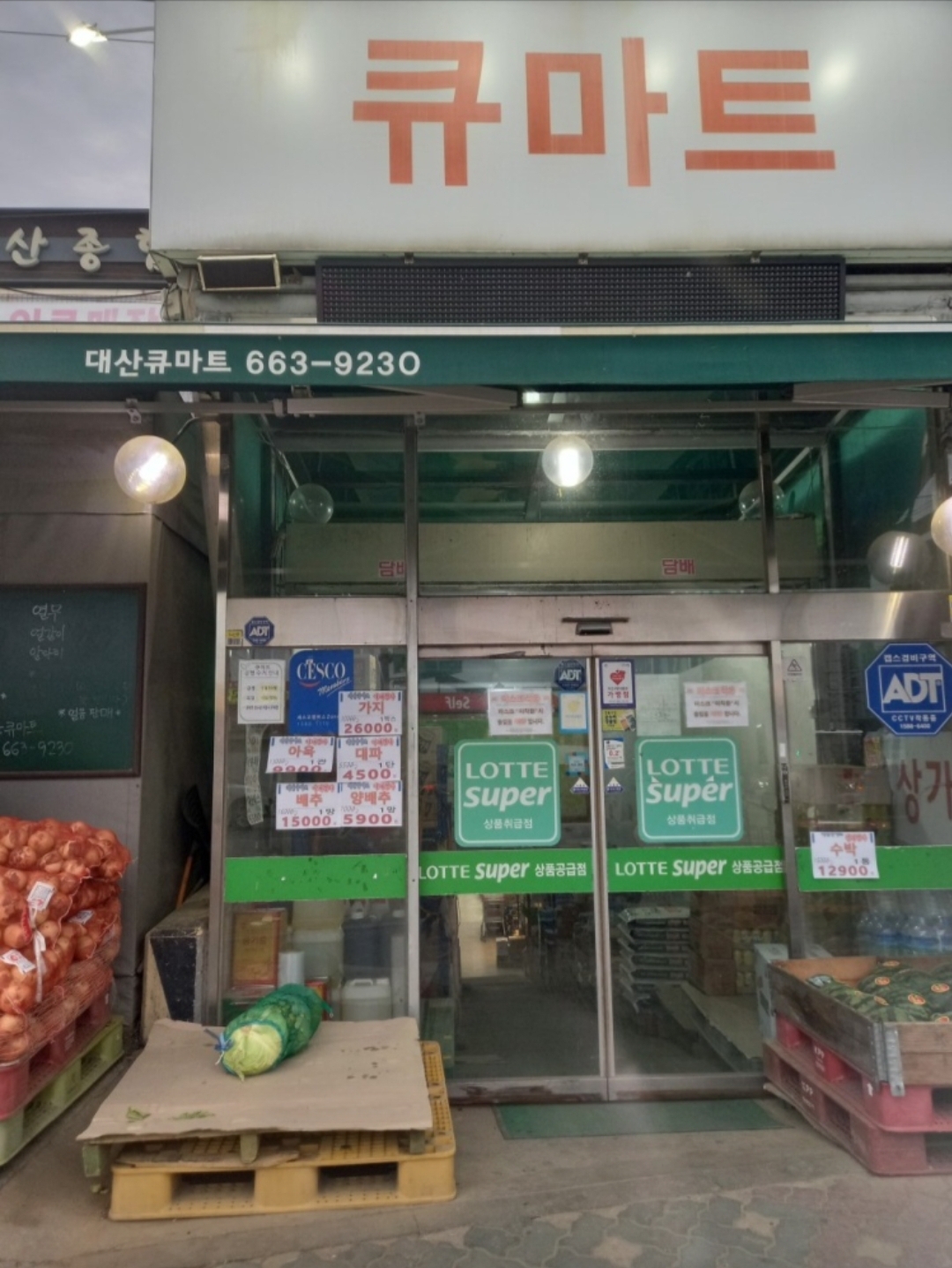 대산큐마트