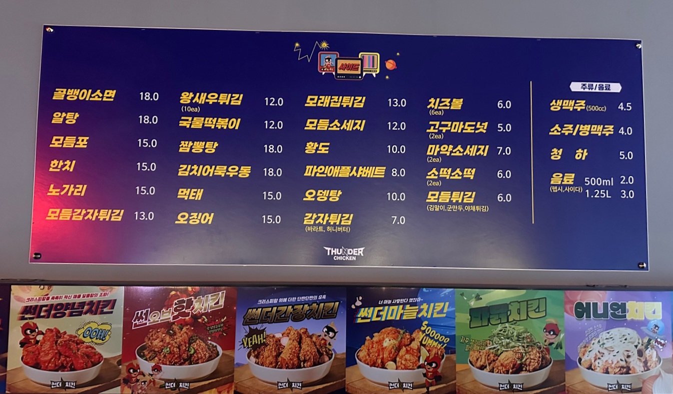 썬더치킨 구미산동점