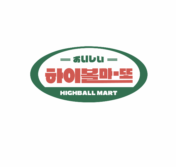 하이볼마또