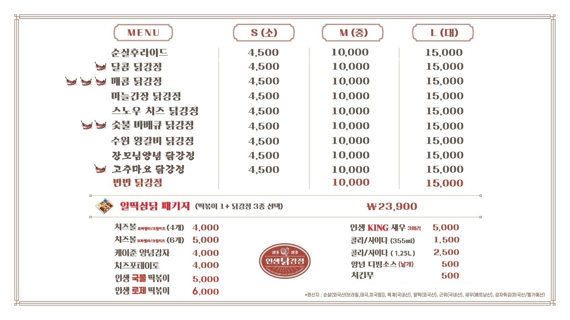인생닭강정 고흥녹동점