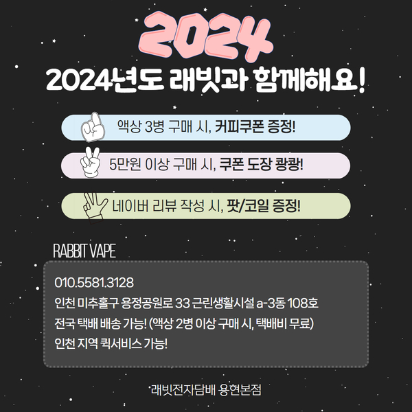 래빗전자담배 본점