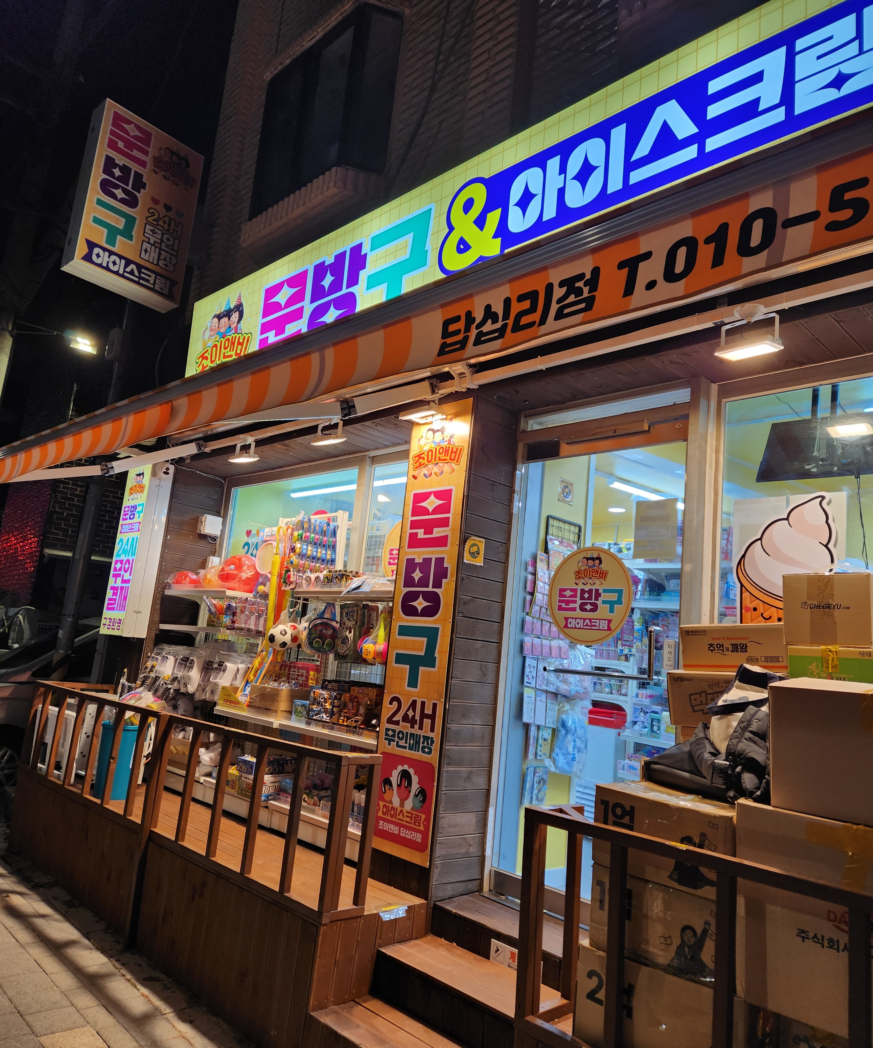 조이앤비 답십리점