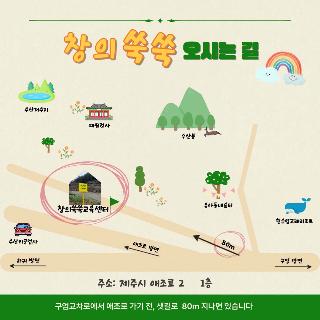창의쑥쑥교육센터