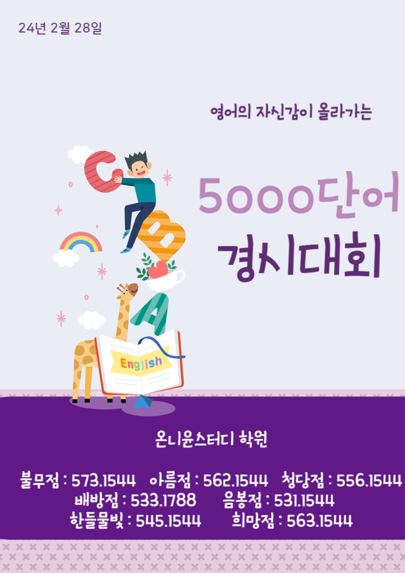온니윤스터디 청당학원