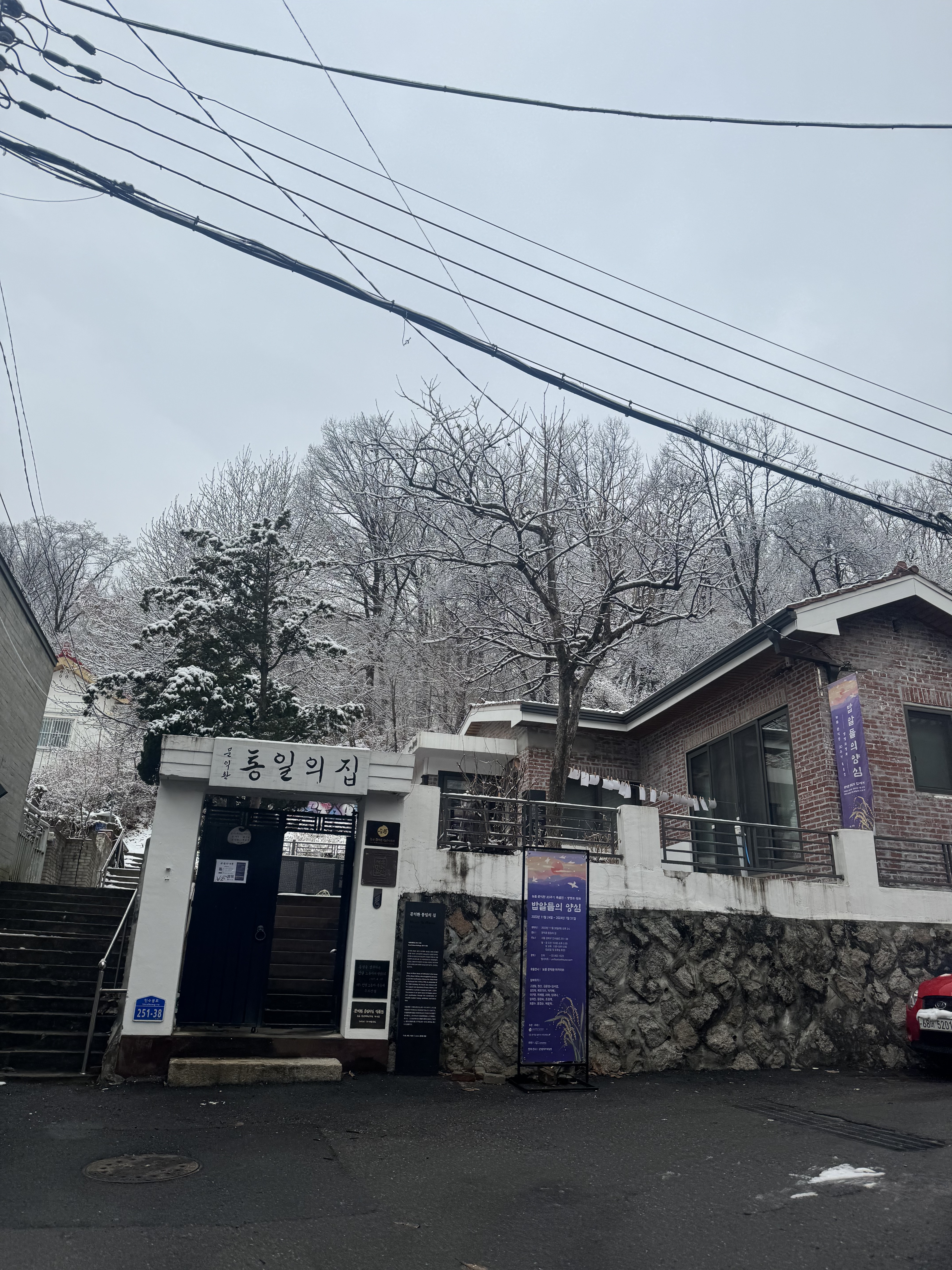 문익환 통일의 집