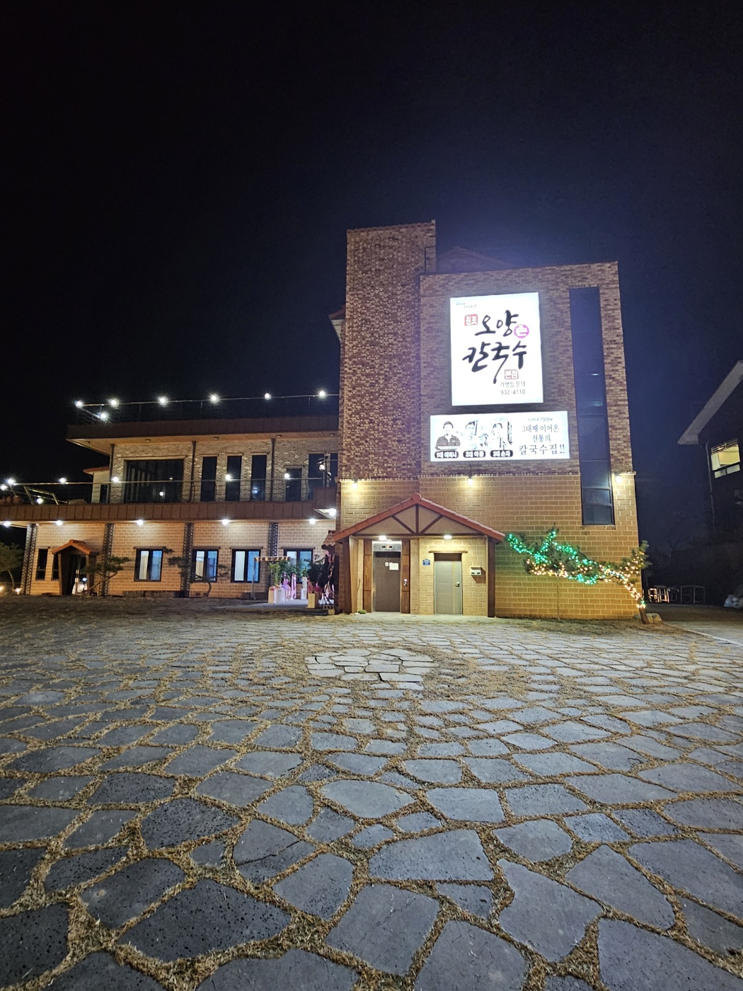 오양손칼국수