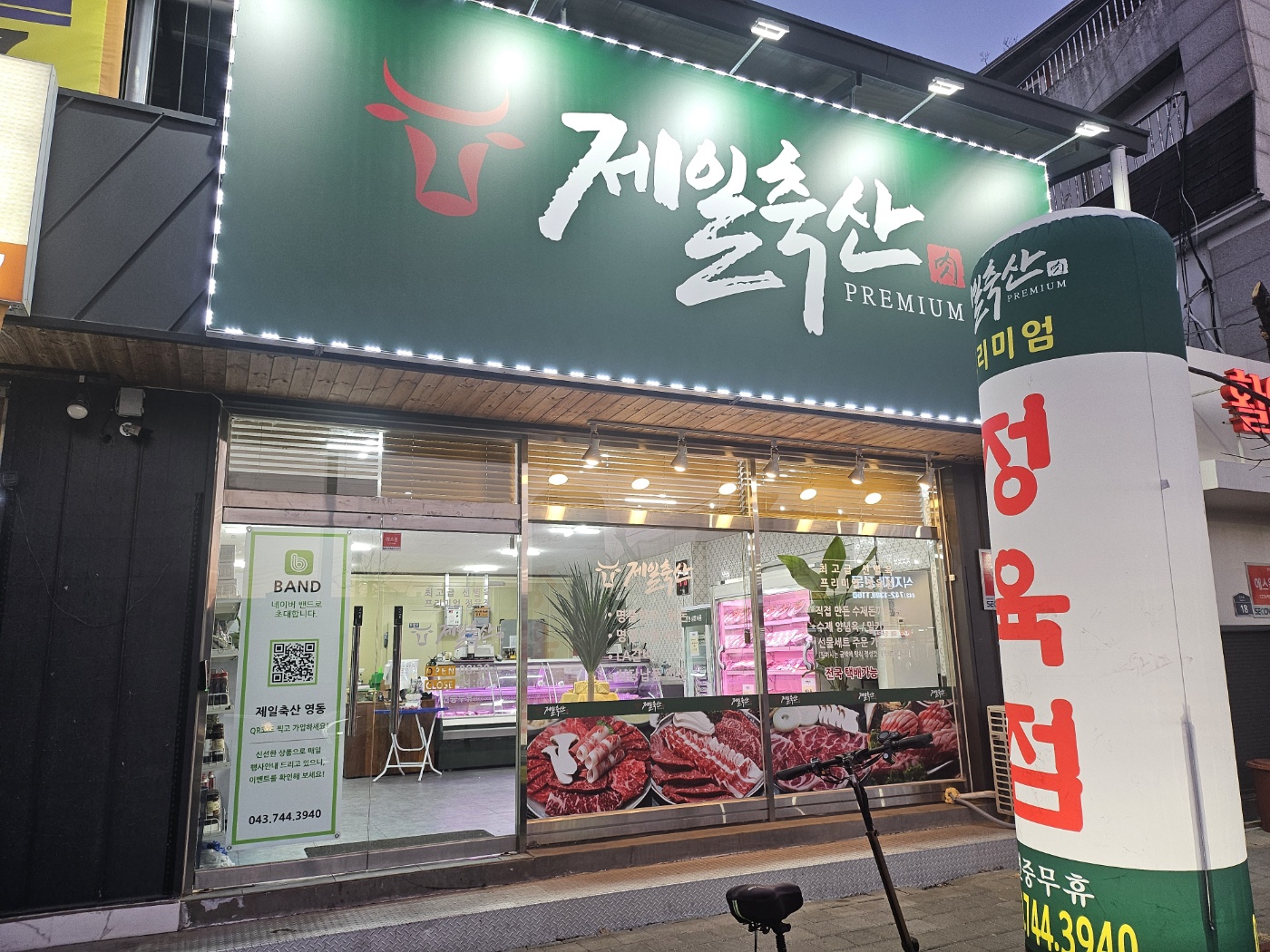 제일축산 영동