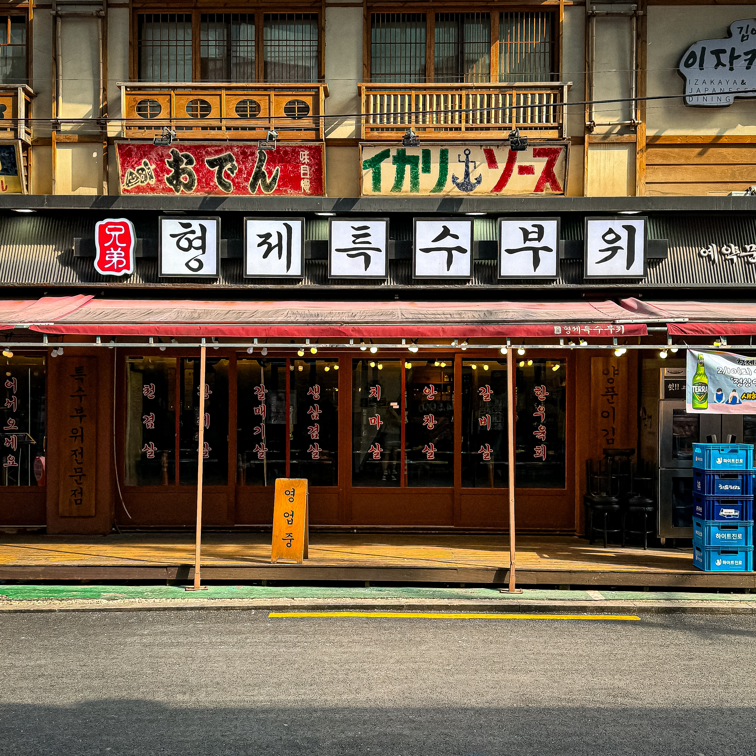 형제특수부위 구로디지털단지역점