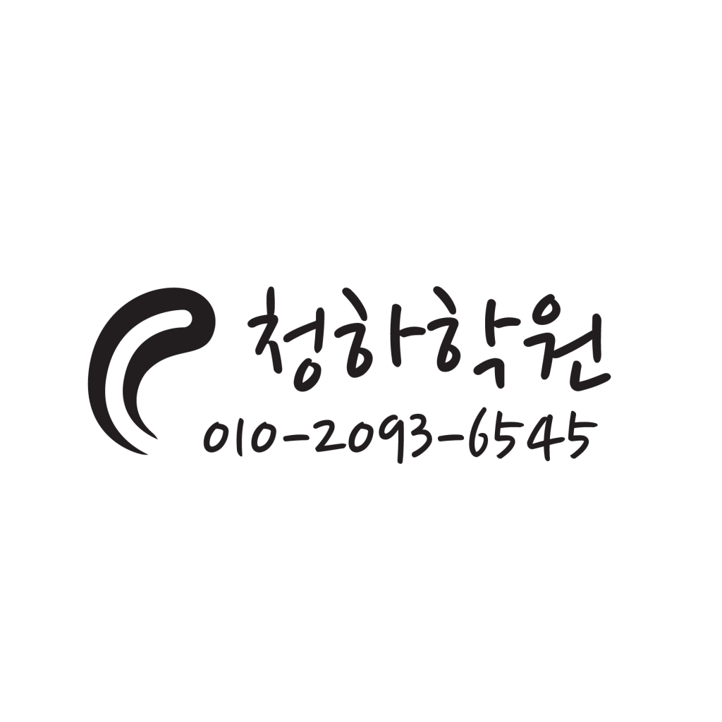 청하보습전문학원