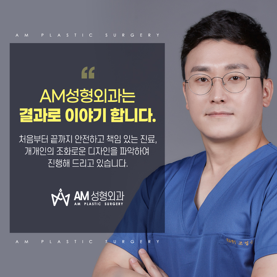 에이엠성형외과