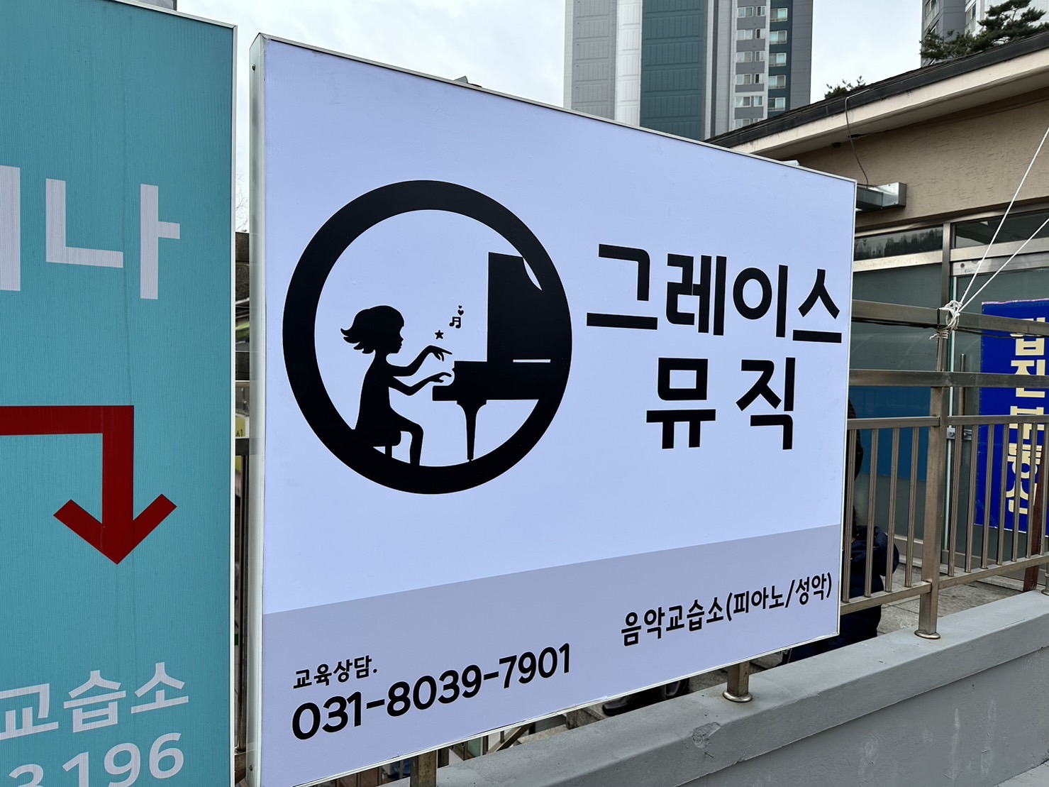 그레이스뮤직음악교습소