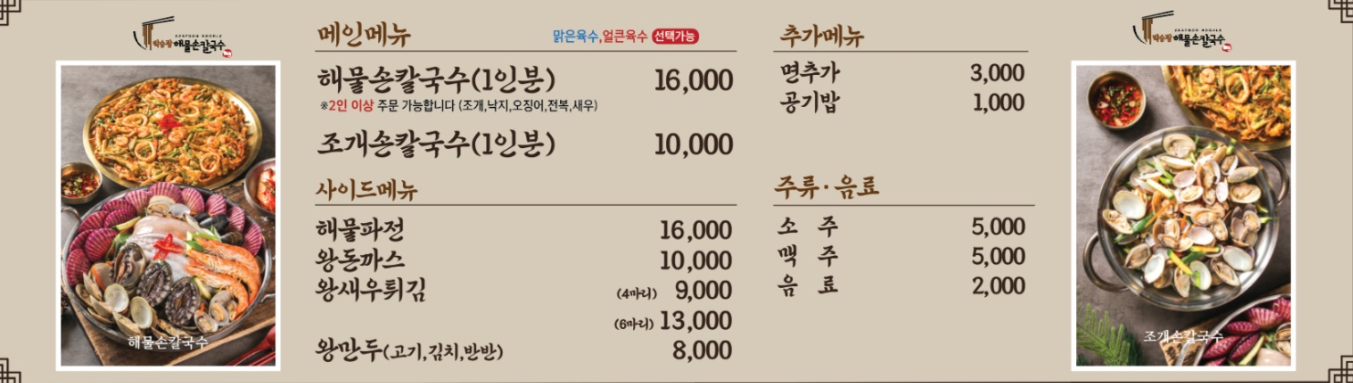 박승광해물손칼국수 검단신도시점