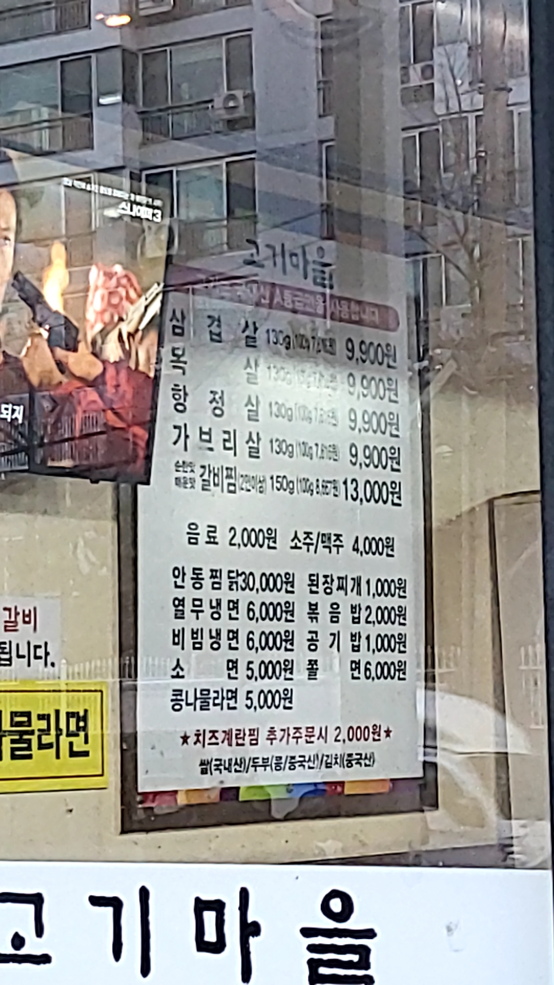 고기마을