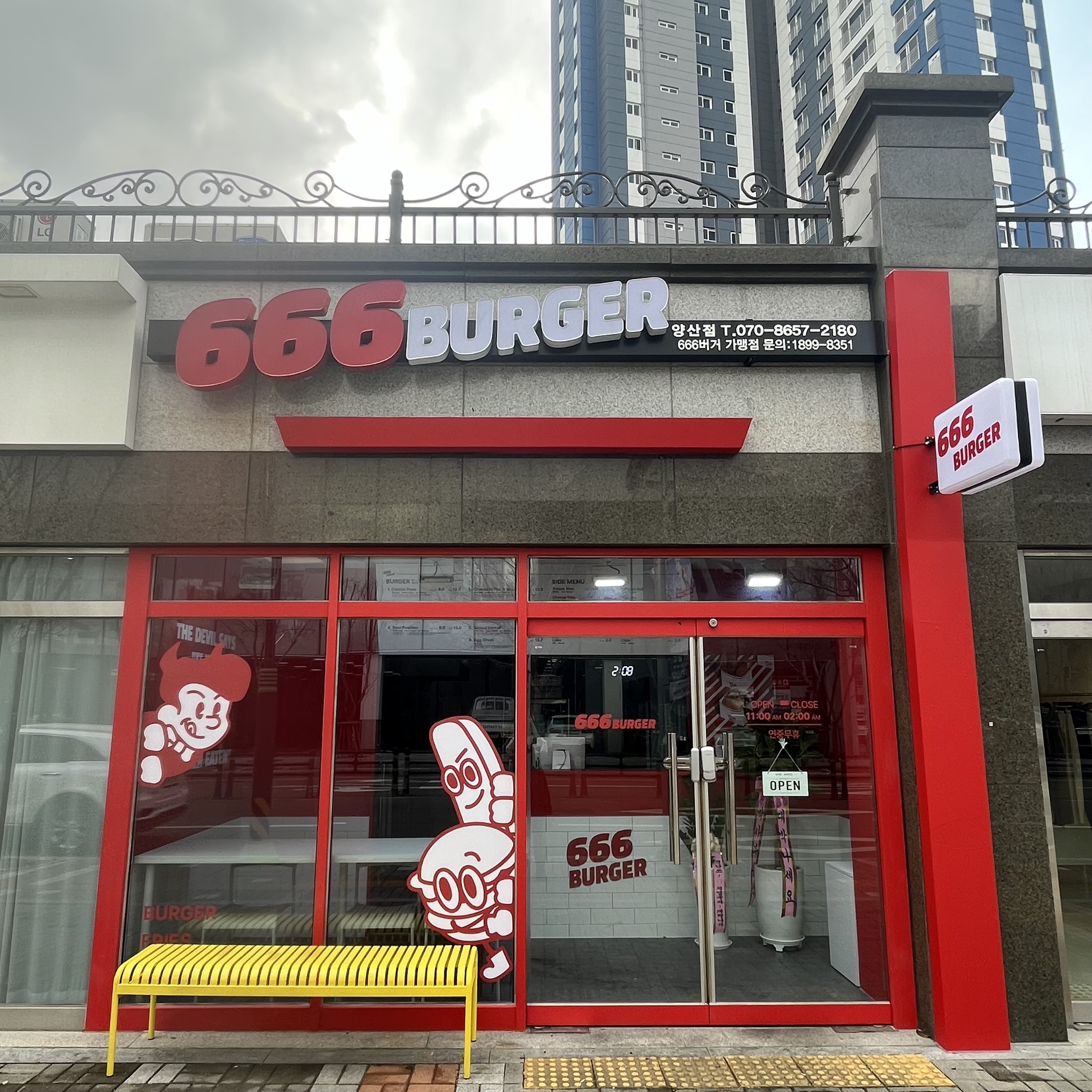 666버거 양산점