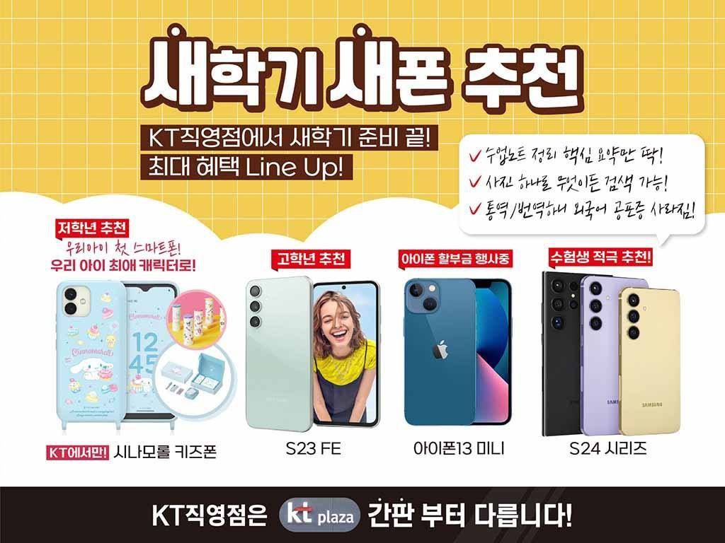 KT플라자 청주중앙점