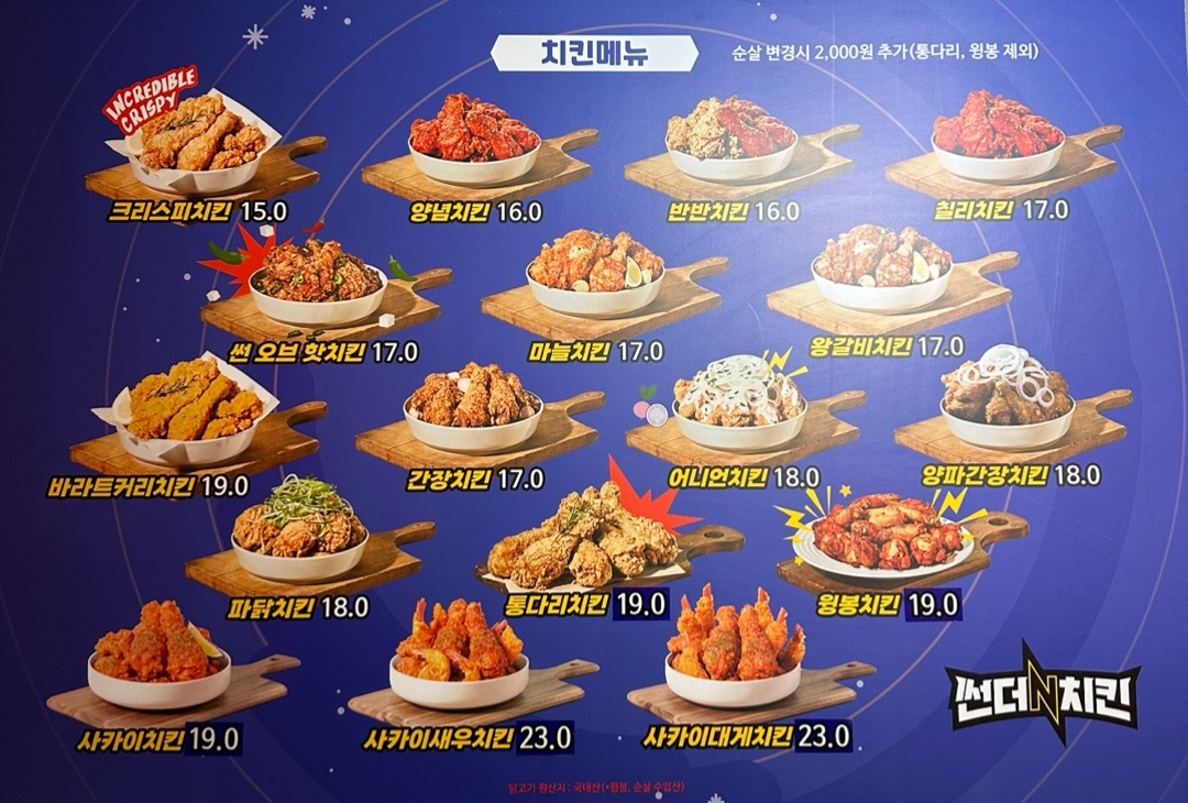 썬더치킨 구미산동점