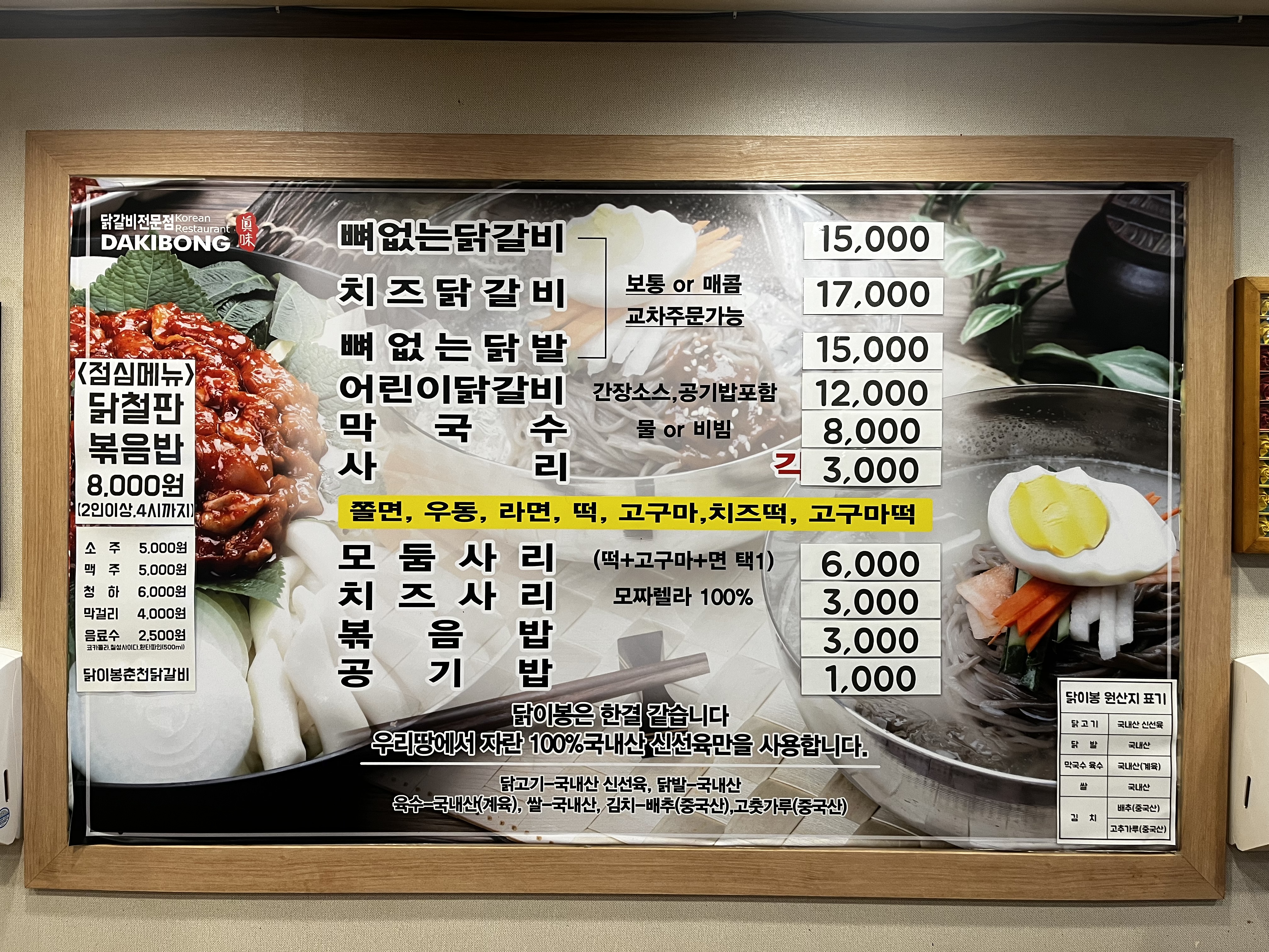 닭이봉춘천닭갈비 중동점