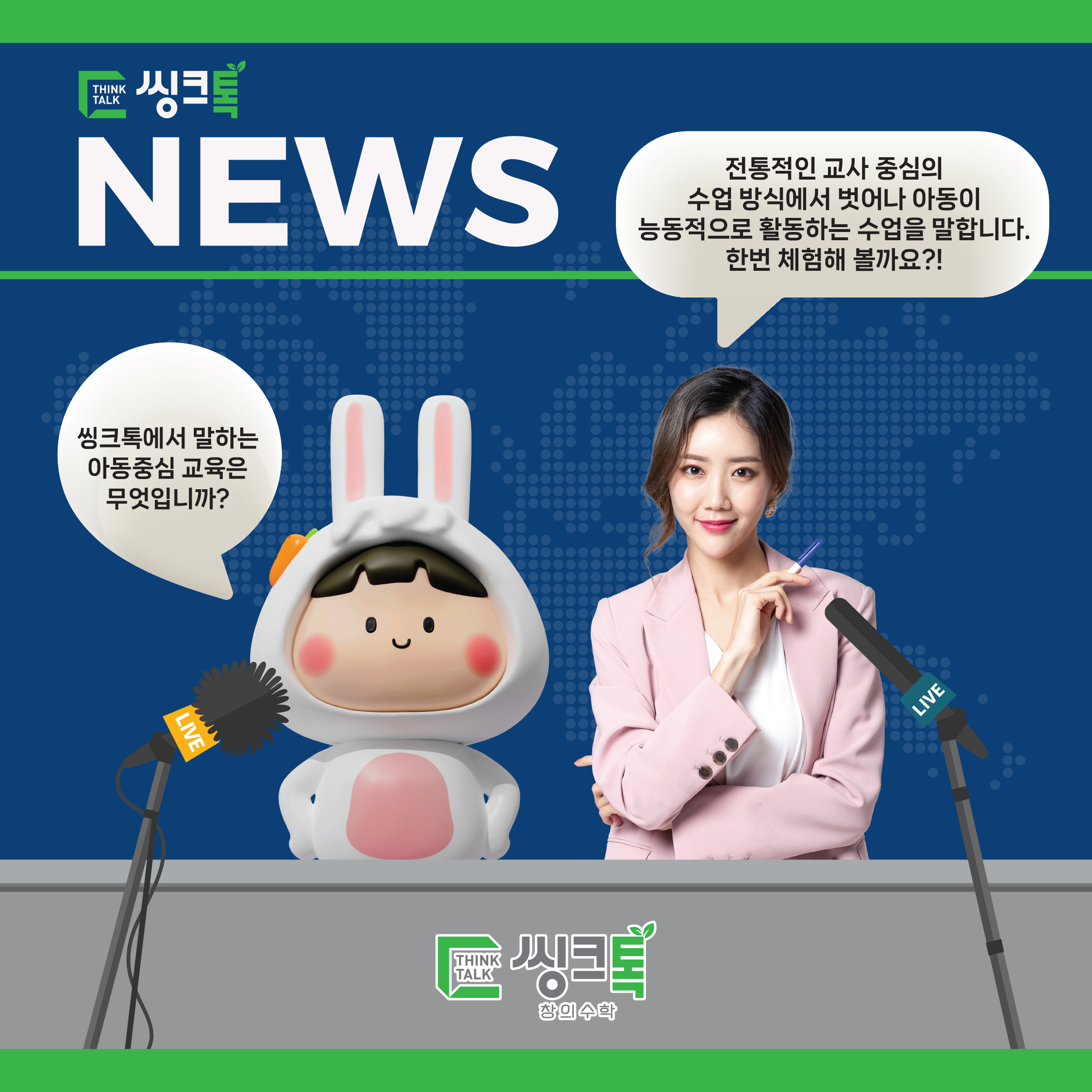 씽크톡 수학한글 지사