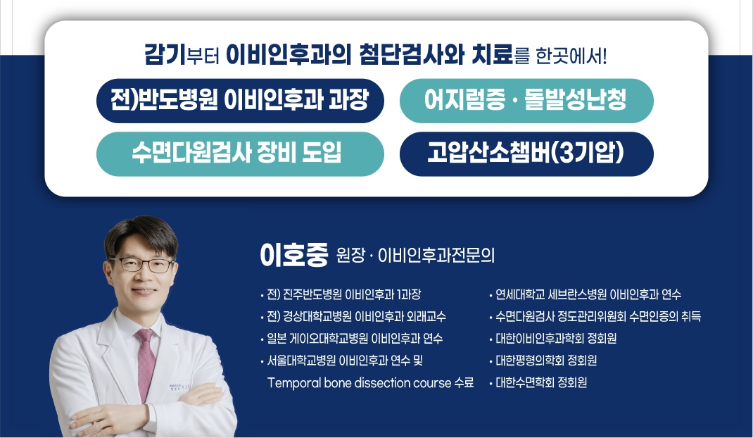 진주역전이비인후과의원