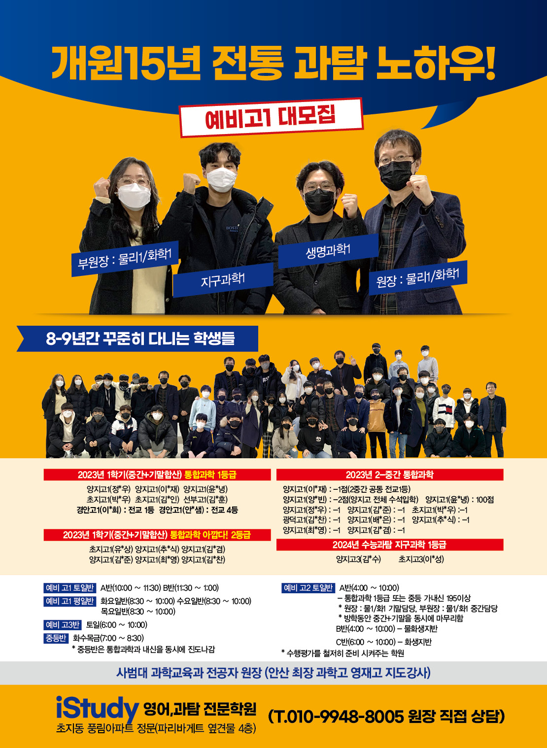 아이스터디영어과학전문학원