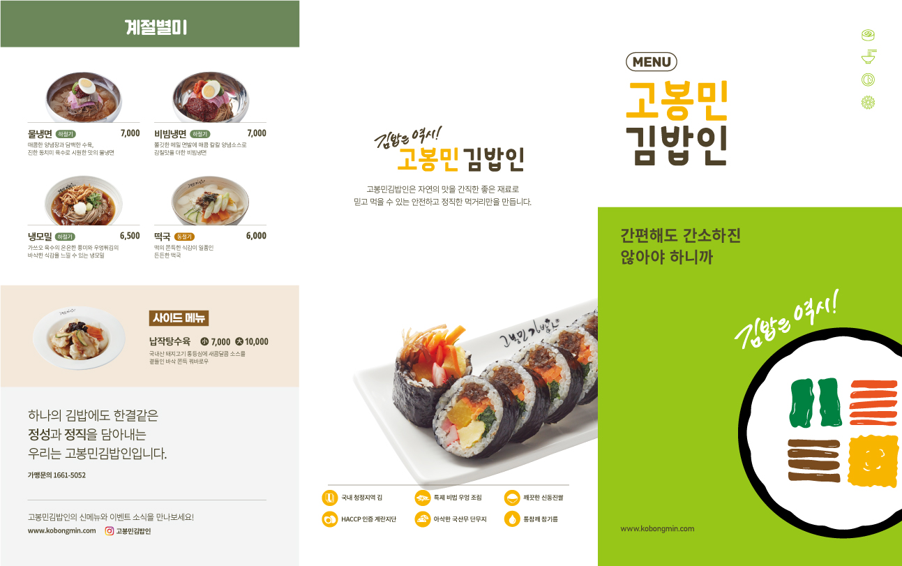 고봉민김밥인 양산덕계점