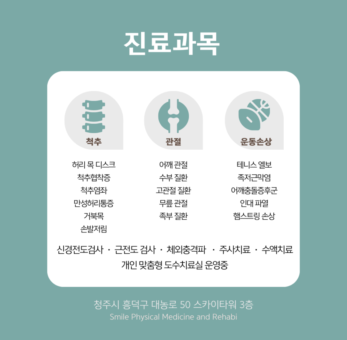 스마일재활의학과의원