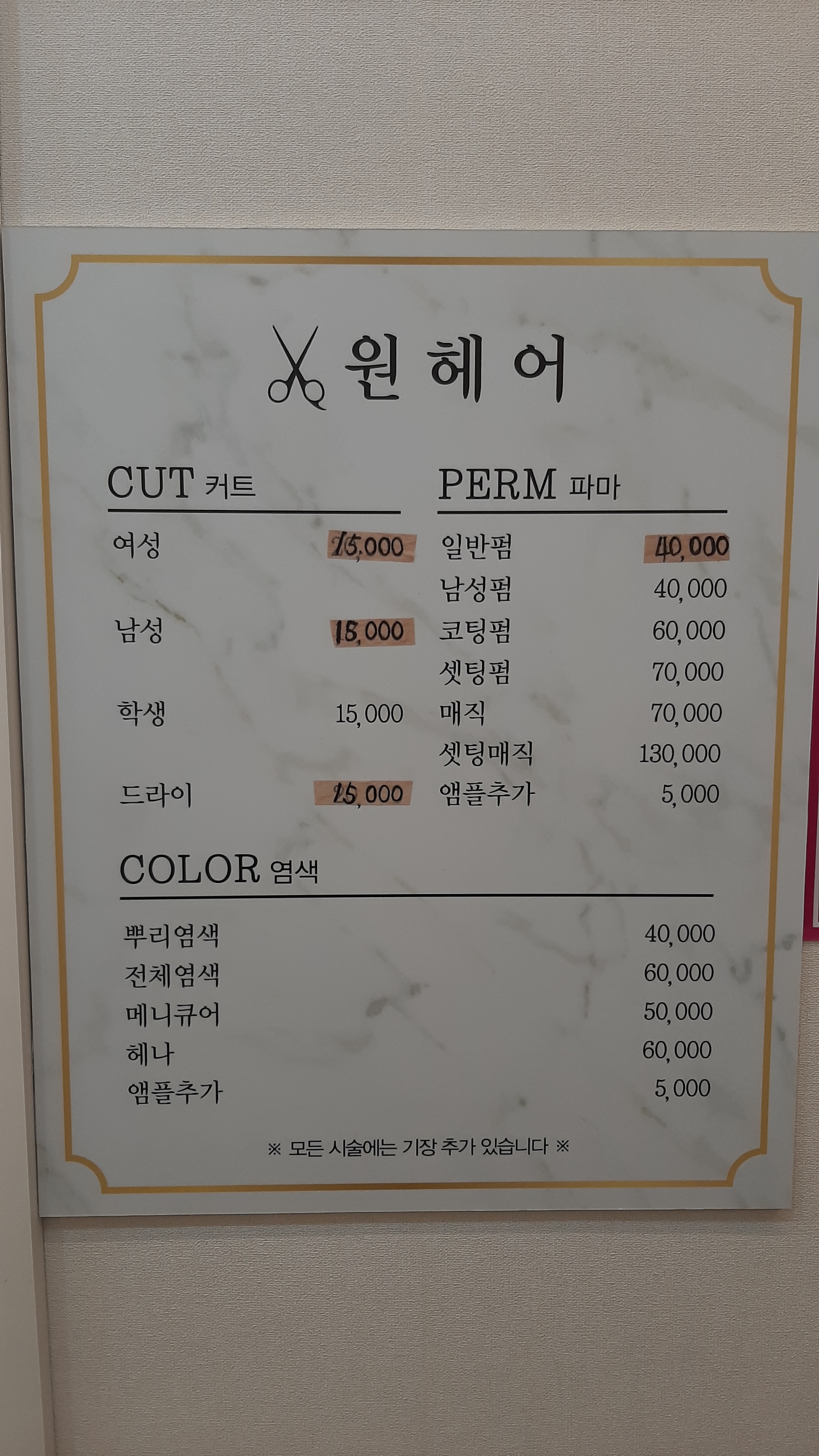 원헤어