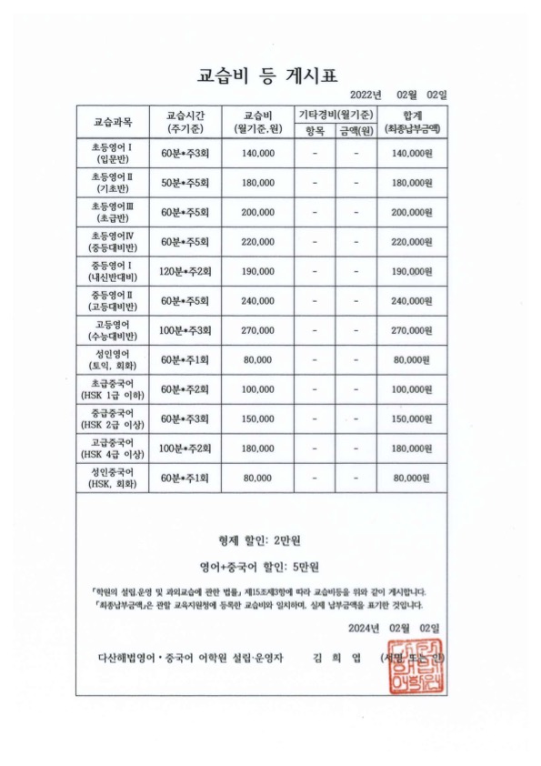 다산해법영어중국어어학원