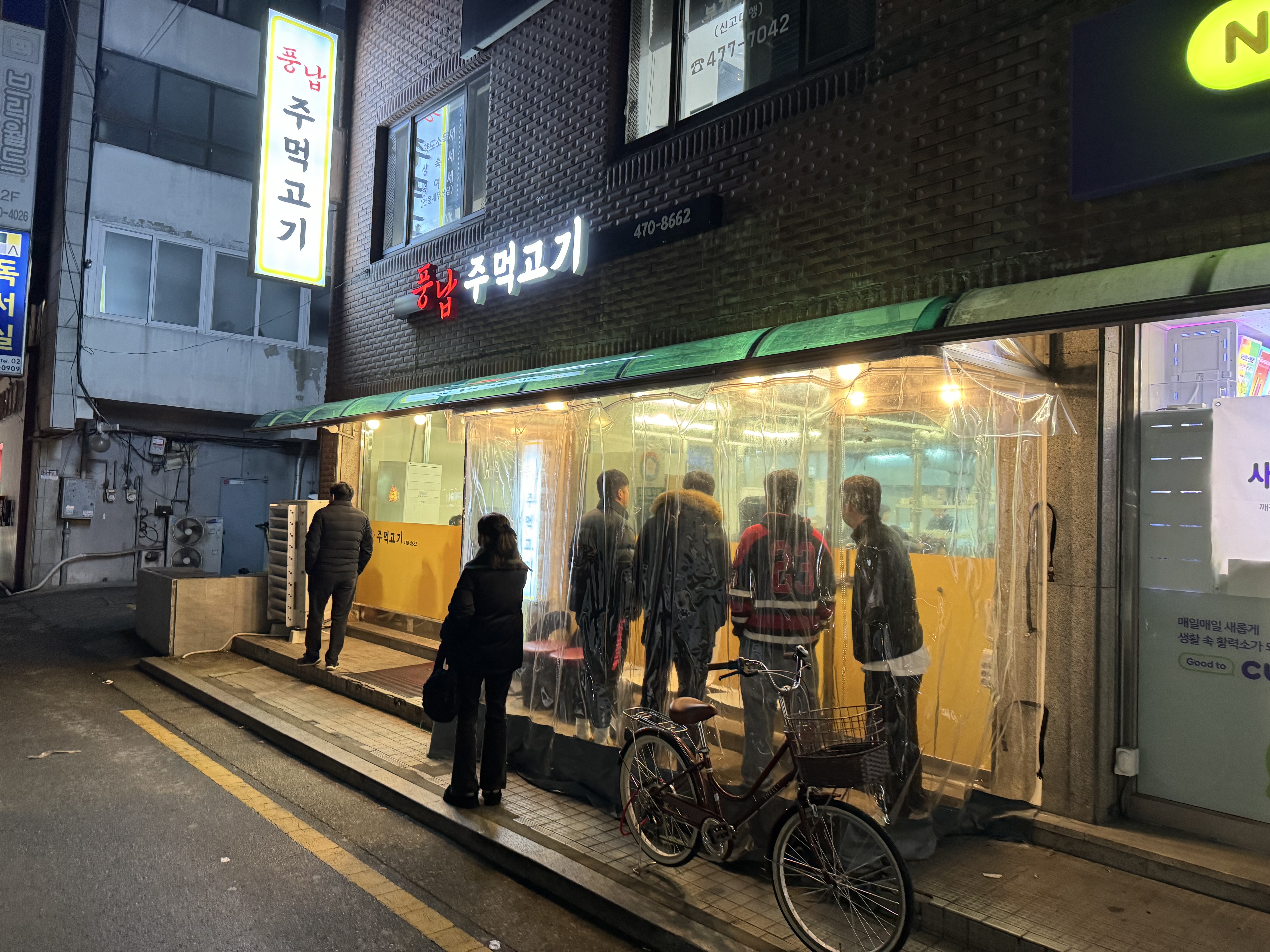 풍납 주먹고기 풍납본점 내부 또는 관련 모습