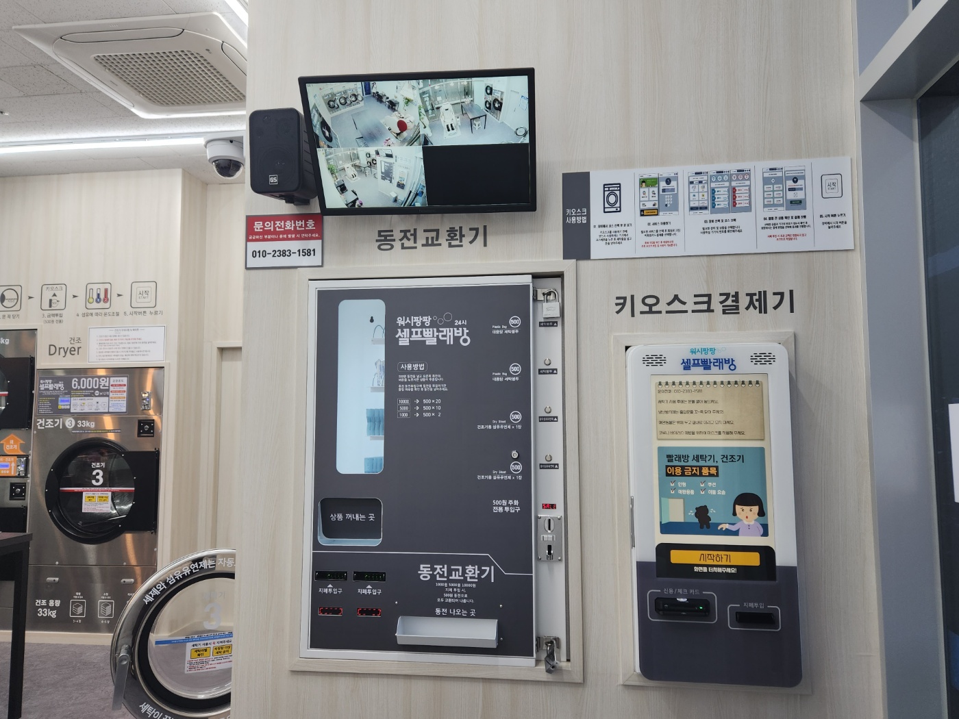 워시팡팡 원주상지대점