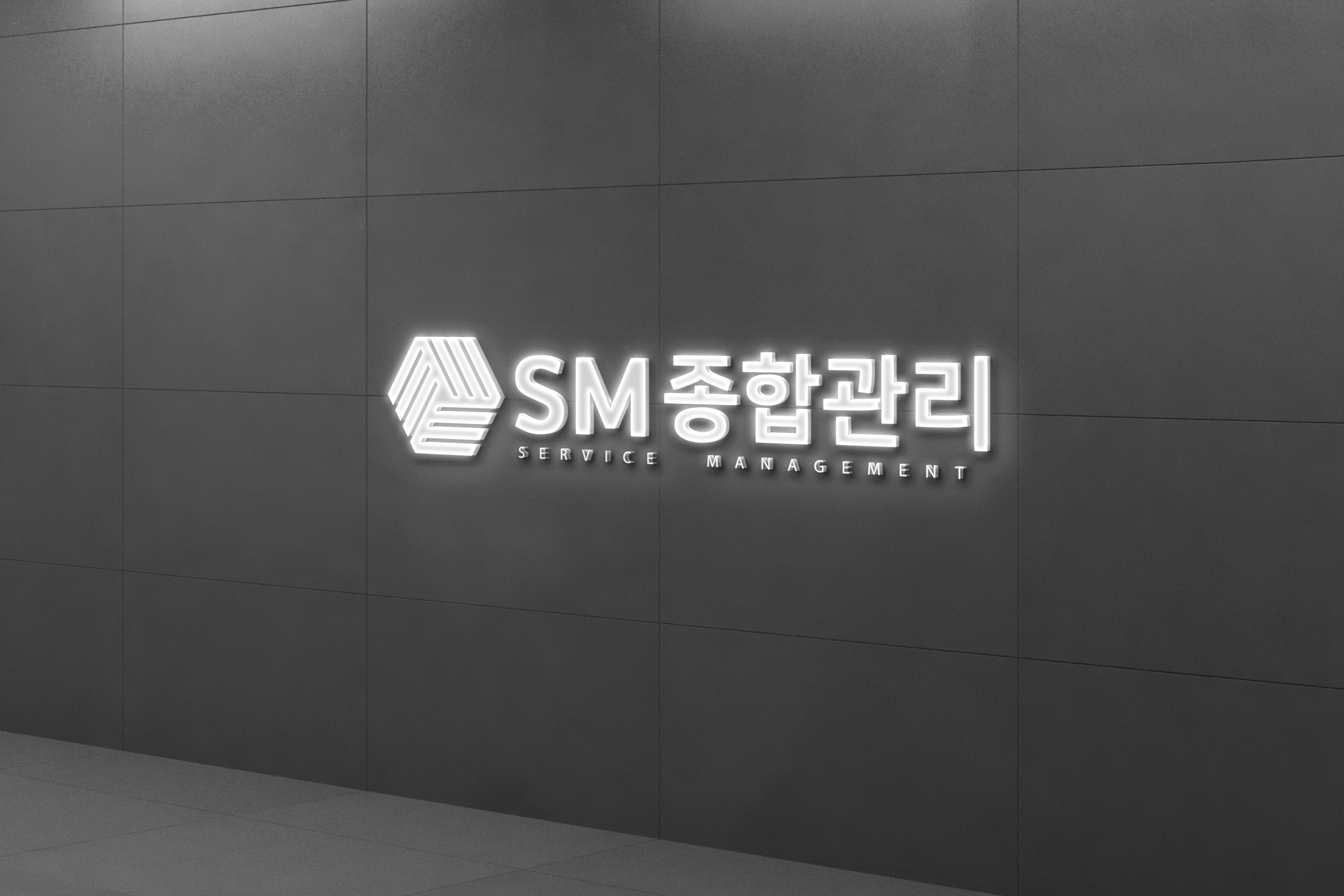 SM종합관리