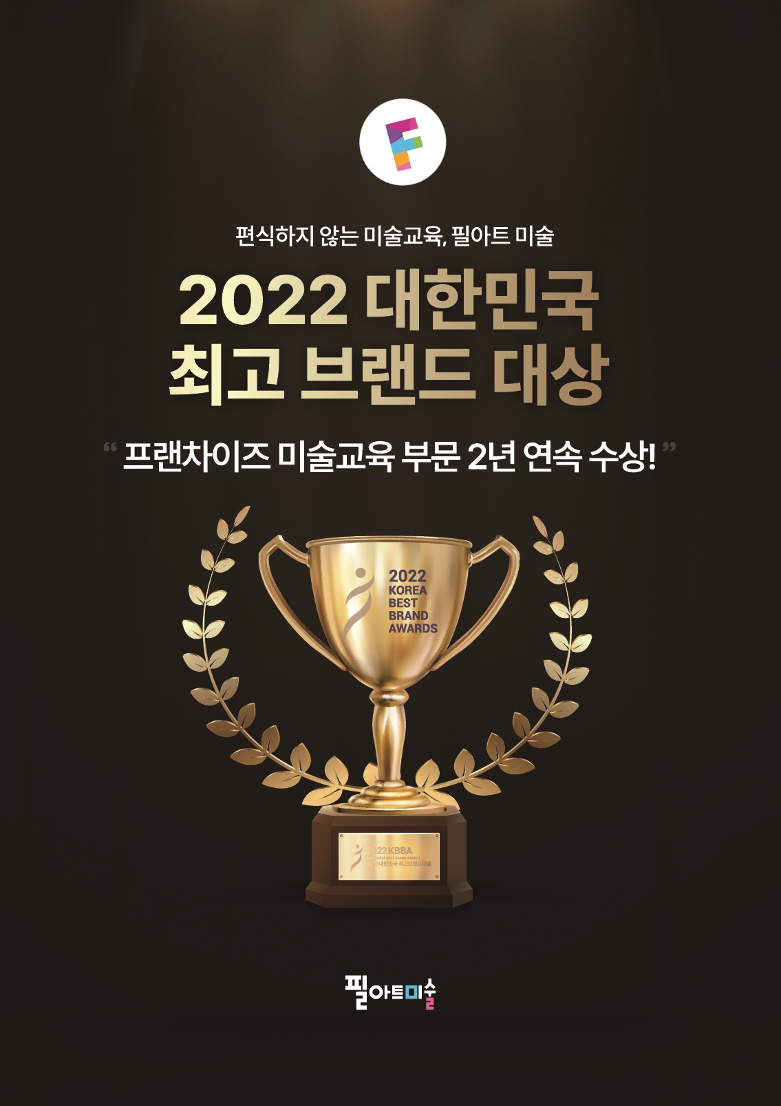 필아트미술필음악학원