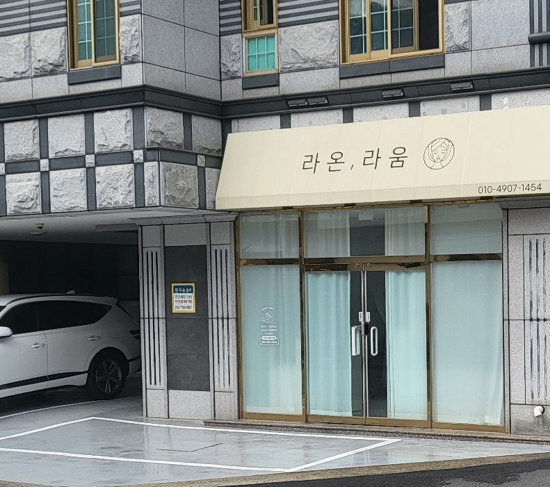 라온,라움