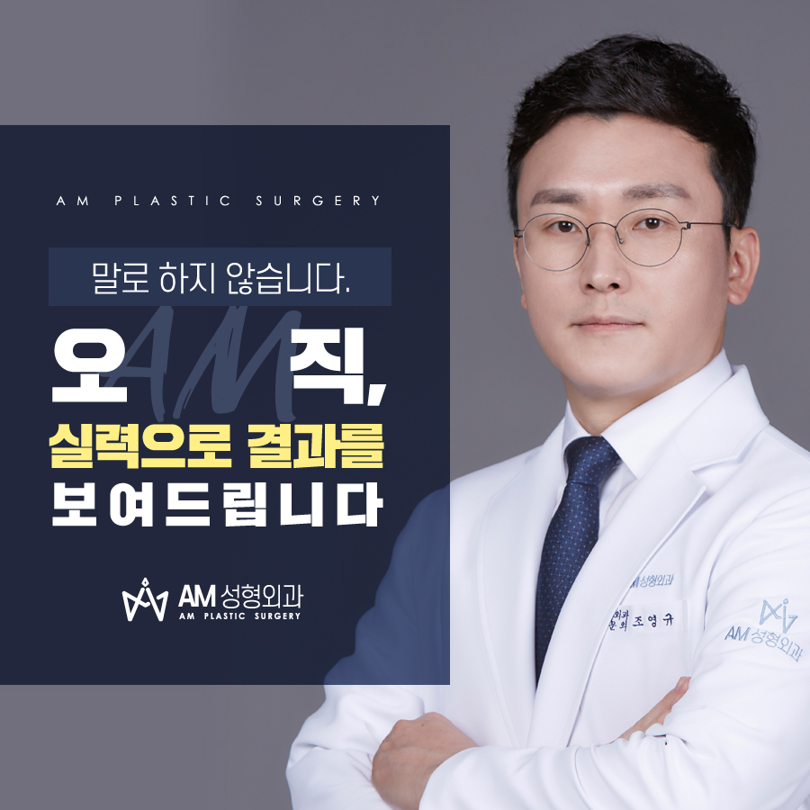 에이엠성형외과