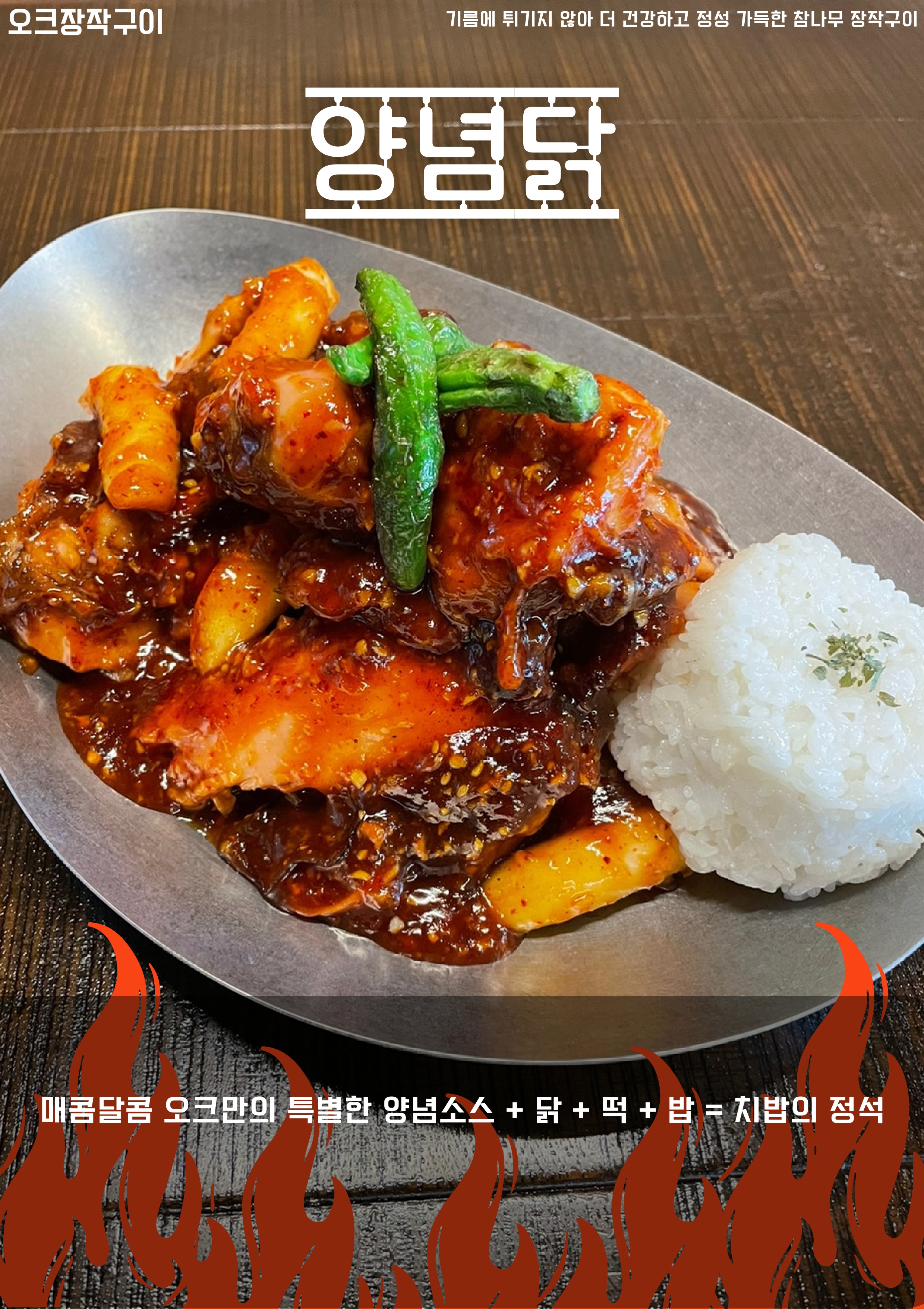 1472 오크장작구이
