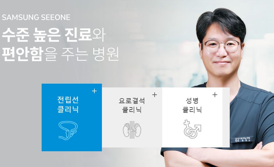삼성시원비뇨기과의원