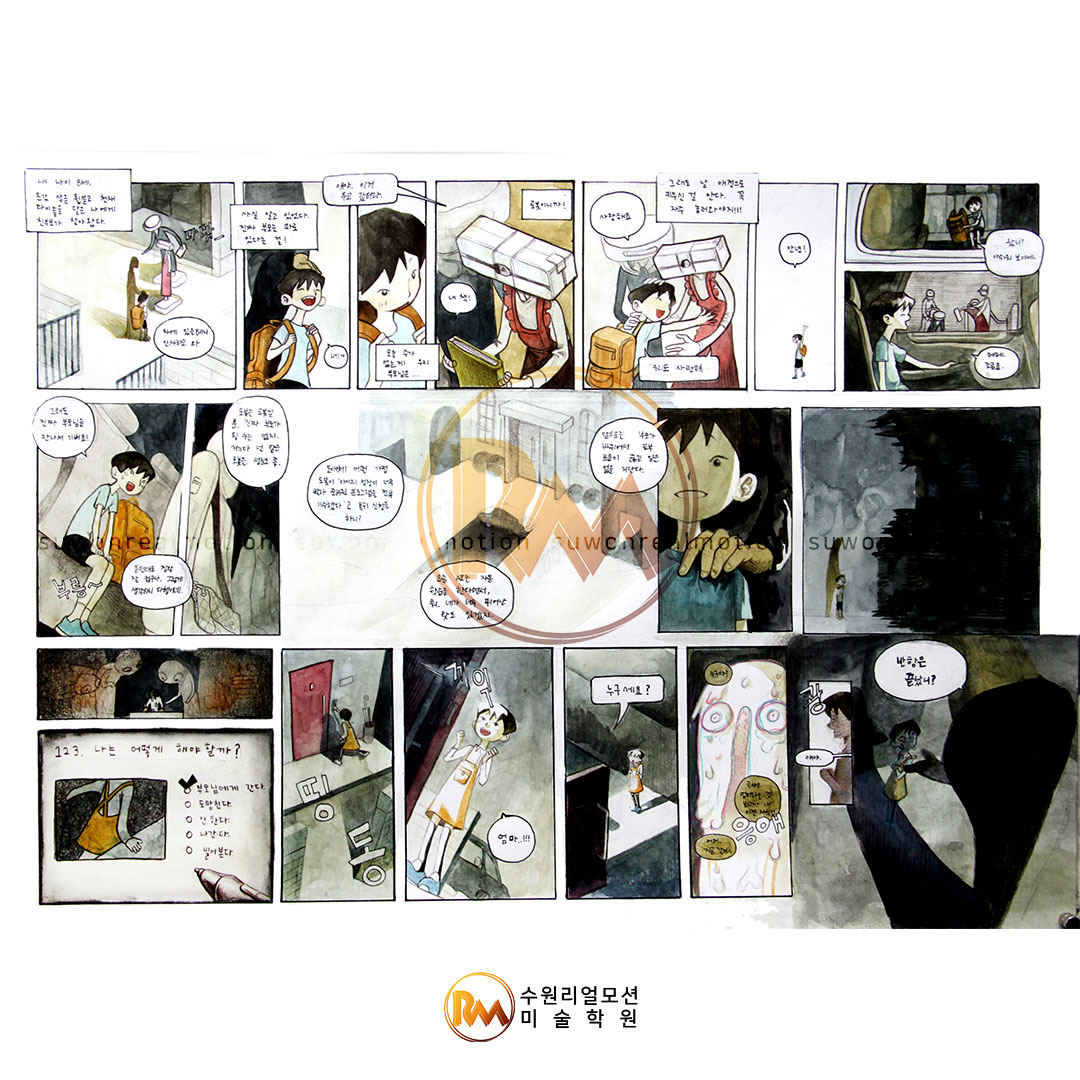 리얼모션 미술&만화학원 수원본원
