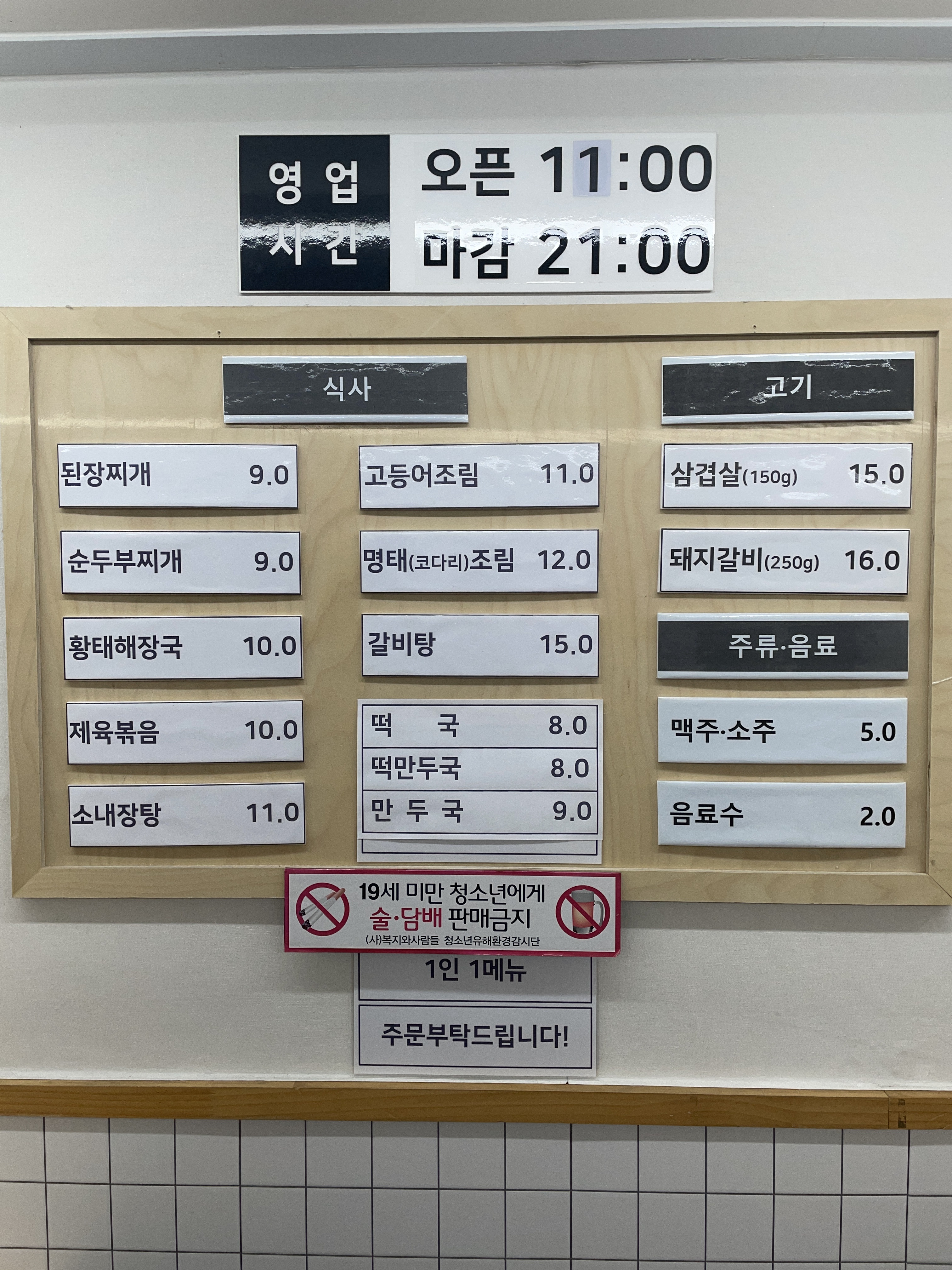 진미명가