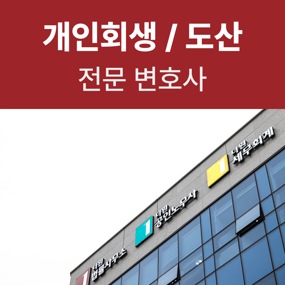 더원법률사무소